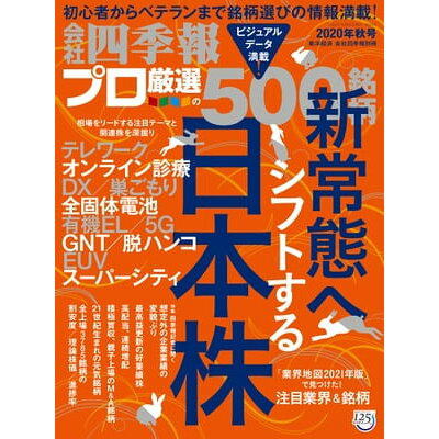 楽天市場 別冊 会社四季報 プロ500銘柄 年 10月号 雑誌 東洋経済新報社 価格比較 商品価格ナビ 楽天市場 別冊 会社四季報 プロ500銘柄 年 10月号 雑誌 東洋経済新報社 価格比較 商品価格ナビ